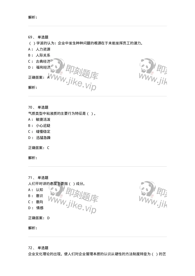 605-组织行为学-137242_军队文职(1)_01.军队文职真题-专业课_（全）版本一（历年真题+章节练习+模拟题）_管理学(军队文职)_章节练习_题目+解析