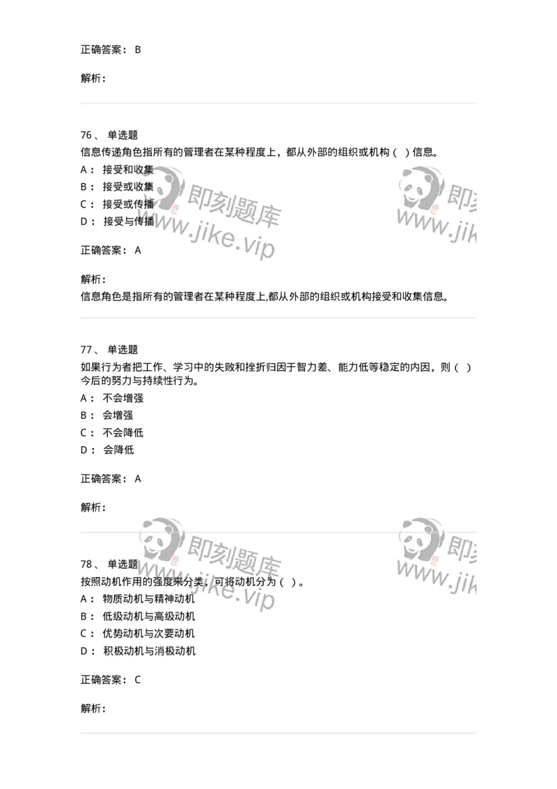 605-组织行为学-137242_军队文职(1)_01.军队文职真题-专业课_（全）版本一（历年真题+章节练习+模拟题）_管理学(军队文职)_章节练习_题目+解析