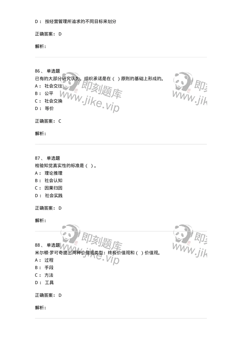 605-组织行为学-137242_军队文职(1)_01.军队文职真题-专业课_（全）版本一（历年真题+章节练习+模拟题）_管理学(军队文职)_章节练习_题目+解析