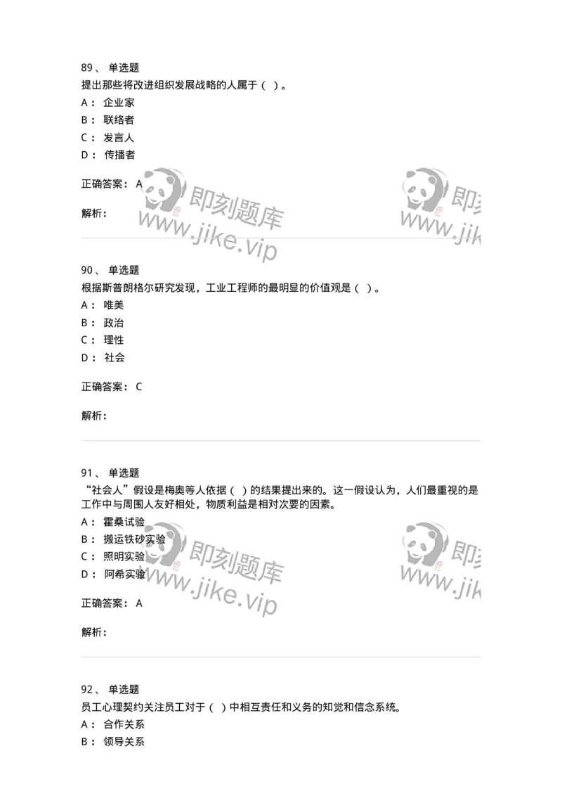 605-组织行为学-137242_军队文职(1)_01.军队文职真题-专业课_（全）版本一（历年真题+章节练习+模拟题）_管理学(军队文职)_章节练习_题目+解析