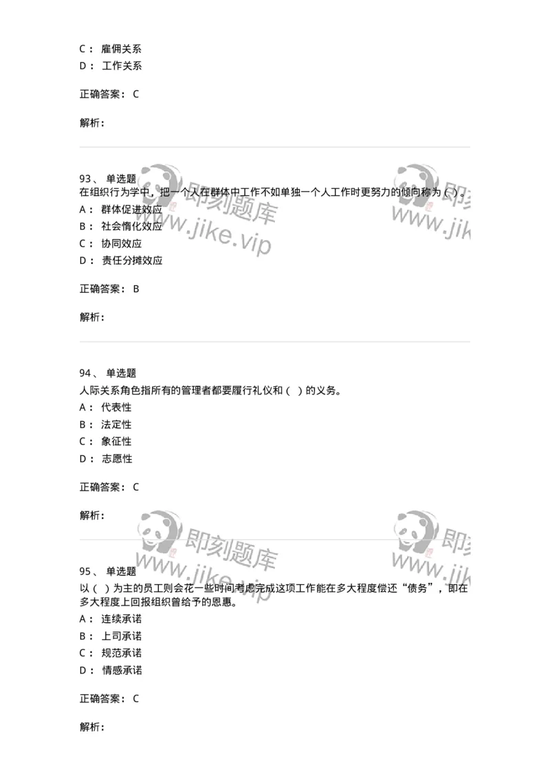 605-组织行为学-137242_军队文职(1)_01.军队文职真题-专业课_（全）版本一（历年真题+章节练习+模拟题）_管理学(军队文职)_章节练习_题目+解析