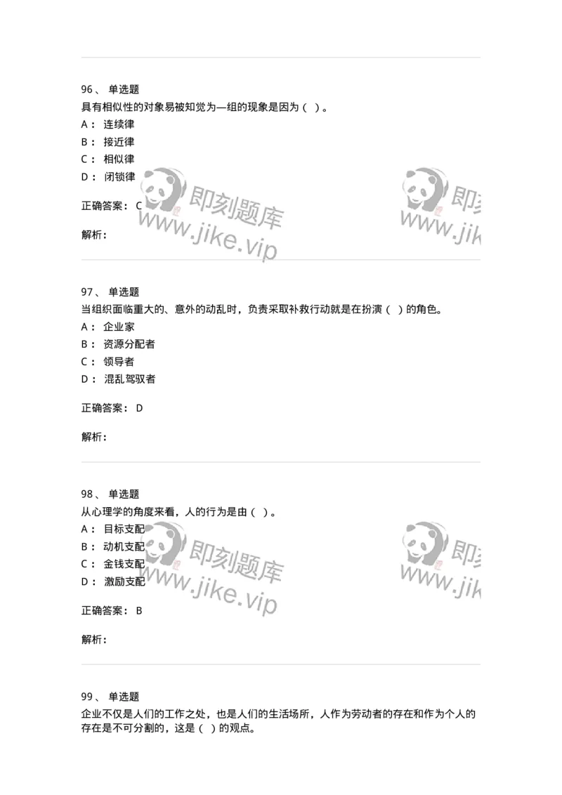 605-组织行为学-137242_军队文职(1)_01.军队文职真题-专业课_（全）版本一（历年真题+章节练习+模拟题）_管理学(军队文职)_章节练习_题目+解析