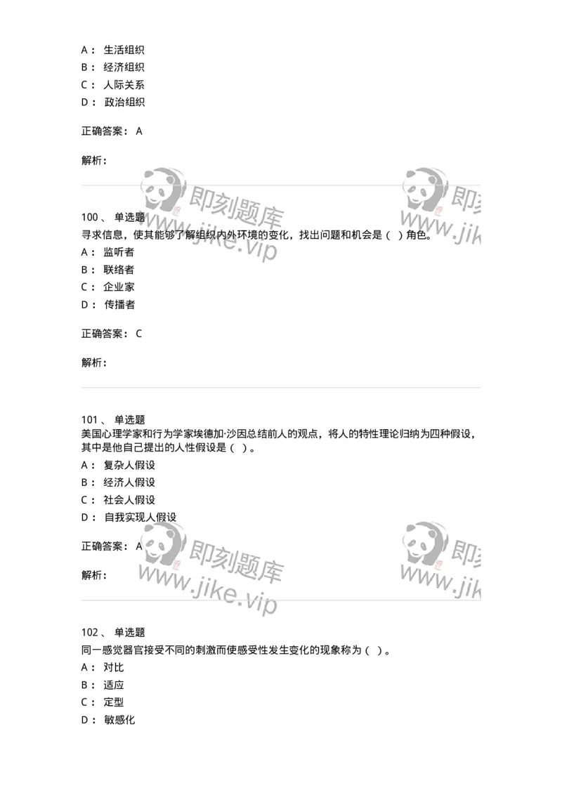 605-组织行为学-137242_军队文职(1)_01.军队文职真题-专业课_（全）版本一（历年真题+章节练习+模拟题）_管理学(军队文职)_章节练习_题目+解析