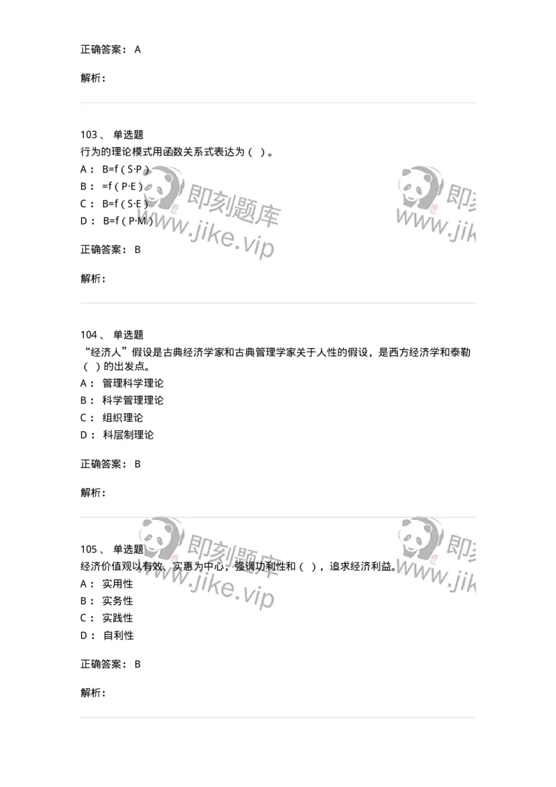 605-组织行为学-137242_军队文职(1)_01.军队文职真题-专业课_（全）版本一（历年真题+章节练习+模拟题）_管理学(军队文职)_章节练习_题目+解析