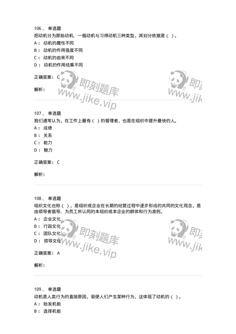 605-组织行为学-137242_军队文职(1)_01.军队文职真题-专业课_（全）版本一（历年真题+章节练习+模拟题）_管理学(军队文职)_章节练习_题目+解析