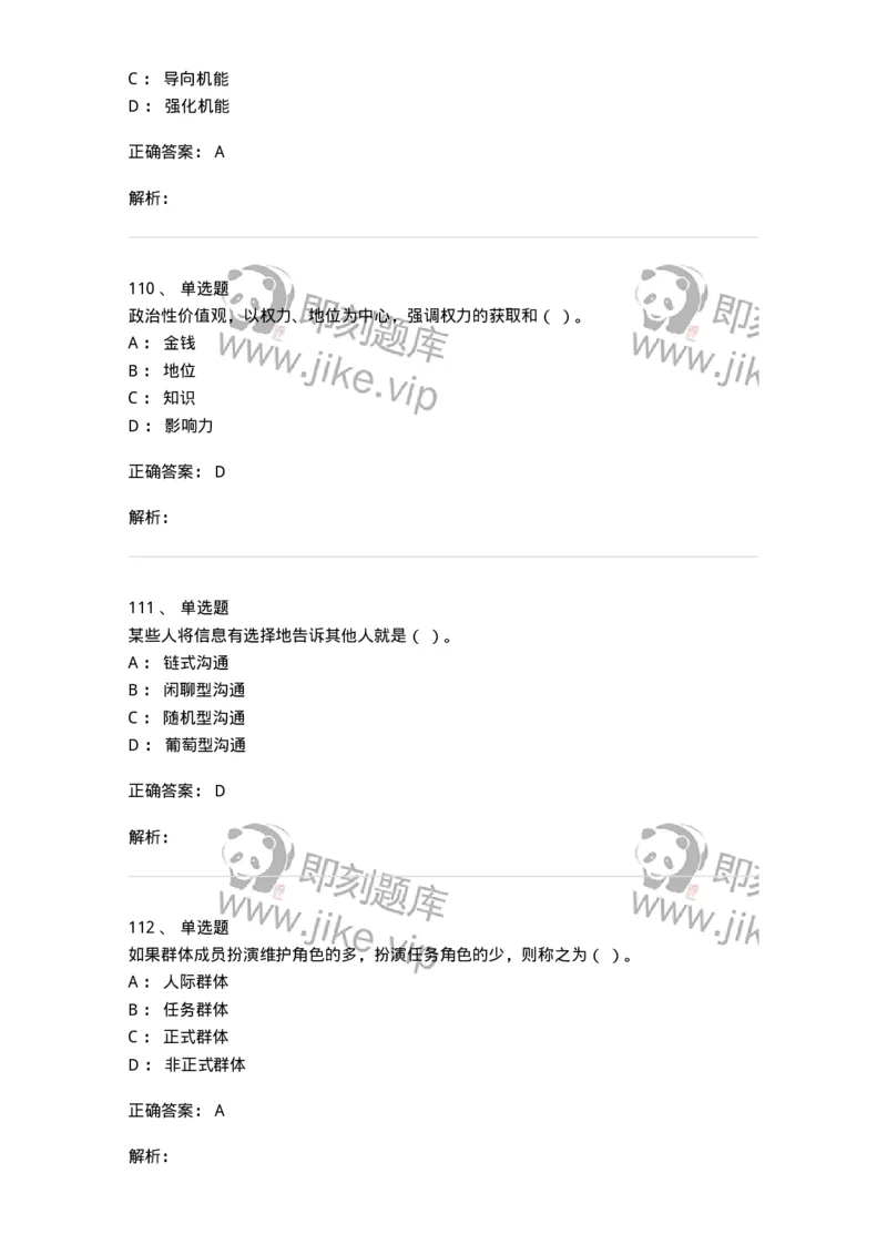 605-组织行为学-137242_军队文职(1)_01.军队文职真题-专业课_（全）版本一（历年真题+章节练习+模拟题）_管理学(军队文职)_章节练习_题目+解析