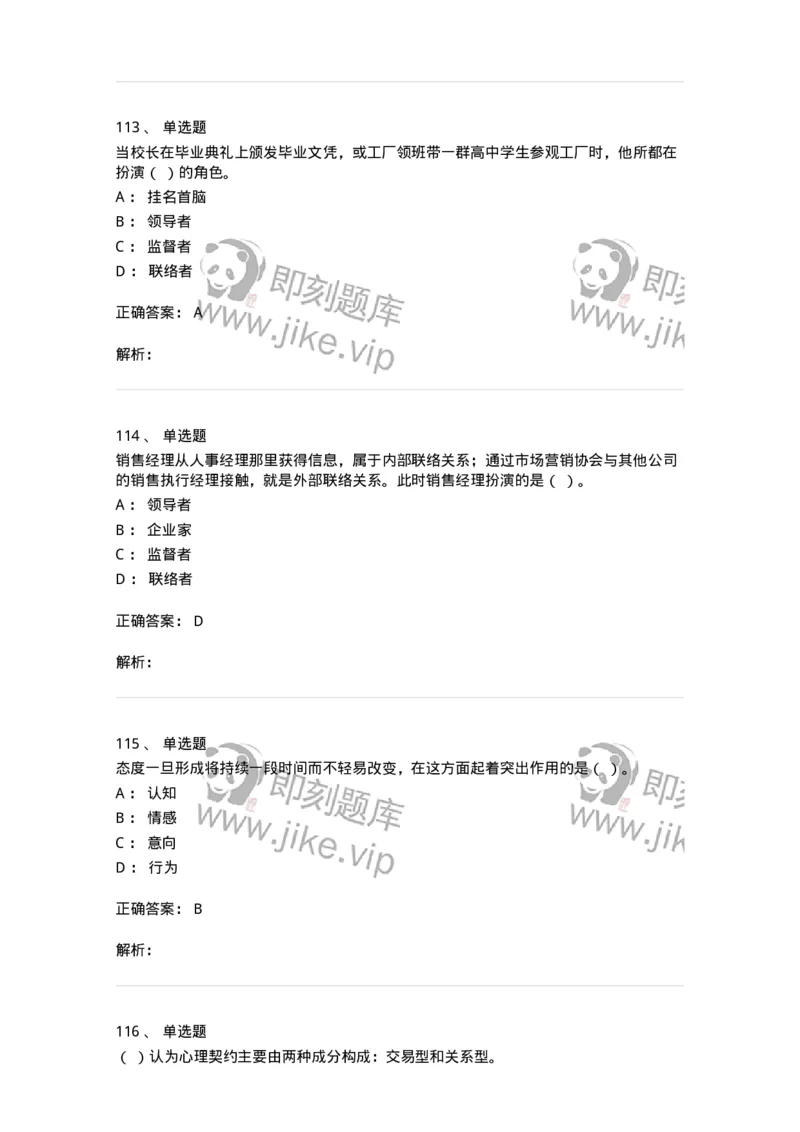 605-组织行为学-137242_军队文职(1)_01.军队文职真题-专业课_（全）版本一（历年真题+章节练习+模拟题）_管理学(军队文职)_章节练习_题目+解析