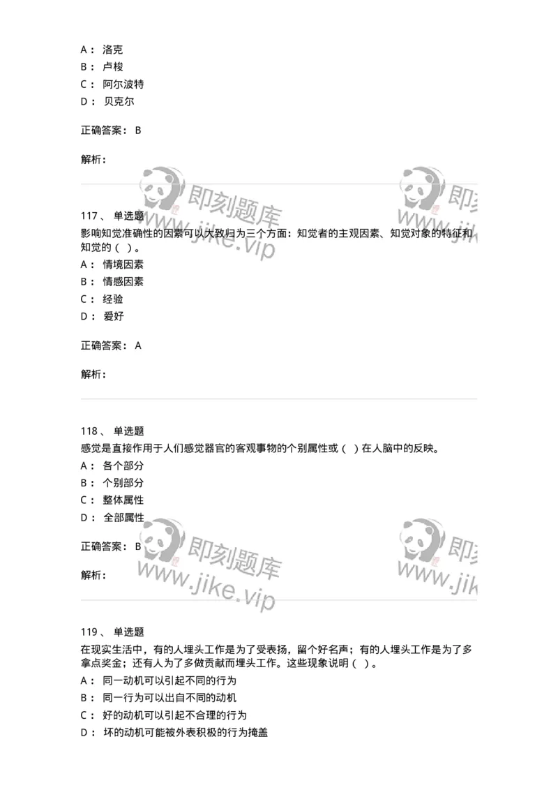 605-组织行为学-137242_军队文职(1)_01.军队文职真题-专业课_（全）版本一（历年真题+章节练习+模拟题）_管理学(军队文职)_章节练习_题目+解析