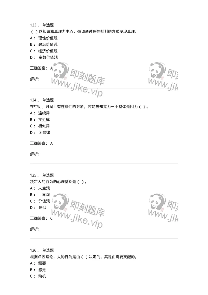 605-组织行为学-137242_军队文职(1)_01.军队文职真题-专业课_（全）版本一（历年真题+章节练习+模拟题）_管理学(军队文职)_章节练习_题目+解析