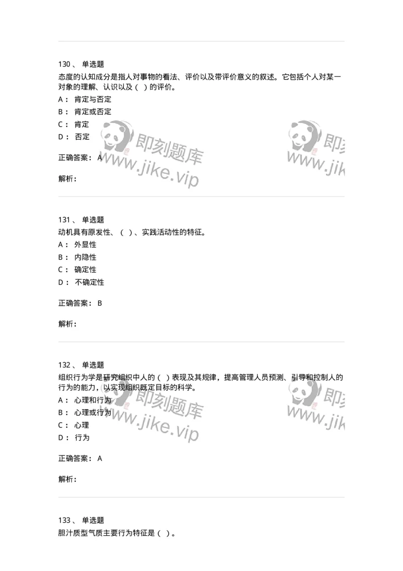 605-组织行为学-137242_军队文职(1)_01.军队文职真题-专业课_（全）版本一（历年真题+章节练习+模拟题）_管理学(军队文职)_章节练习_题目+解析