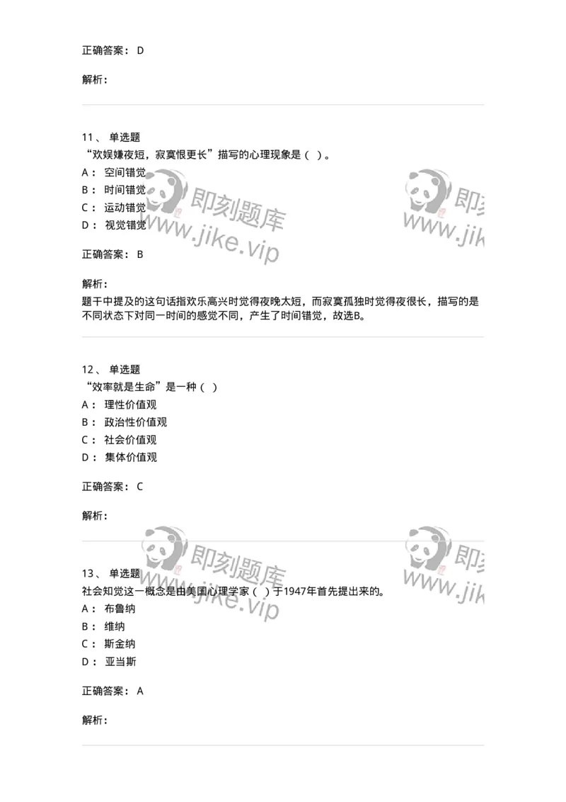 605-组织行为学-137242_军队文职(1)_01.军队文职真题-专业课_（全）版本一（历年真题+章节练习+模拟题）_管理学(军队文职)_章节练习_题目+解析