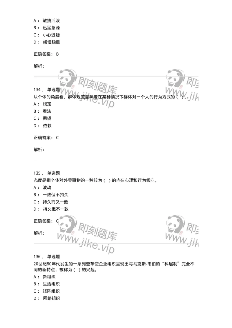 605-组织行为学-137242_军队文职(1)_01.军队文职真题-专业课_（全）版本一（历年真题+章节练习+模拟题）_管理学(军队文职)_章节练习_题目+解析