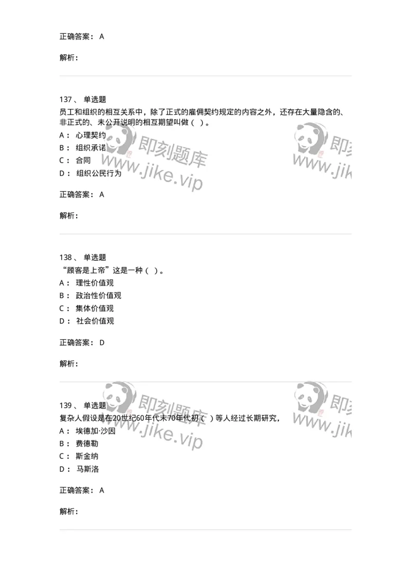 605-组织行为学-137242_军队文职(1)_01.军队文职真题-专业课_（全）版本一（历年真题+章节练习+模拟题）_管理学(军队文职)_章节练习_题目+解析