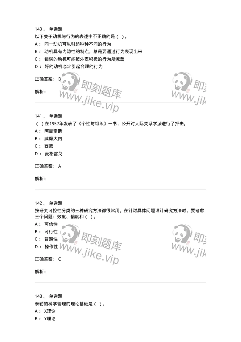 605-组织行为学-137242_军队文职(1)_01.军队文职真题-专业课_（全）版本一（历年真题+章节练习+模拟题）_管理学(军队文职)_章节练习_题目+解析