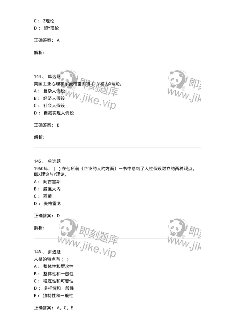 605-组织行为学-137242_军队文职(1)_01.军队文职真题-专业课_（全）版本一（历年真题+章节练习+模拟题）_管理学(军队文职)_章节练习_题目+解析