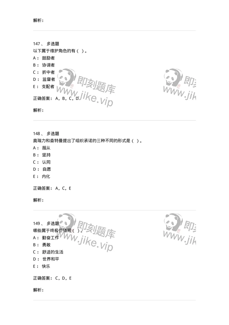 605-组织行为学-137242_军队文职(1)_01.军队文职真题-专业课_（全）版本一（历年真题+章节练习+模拟题）_管理学(军队文职)_章节练习_题目+解析