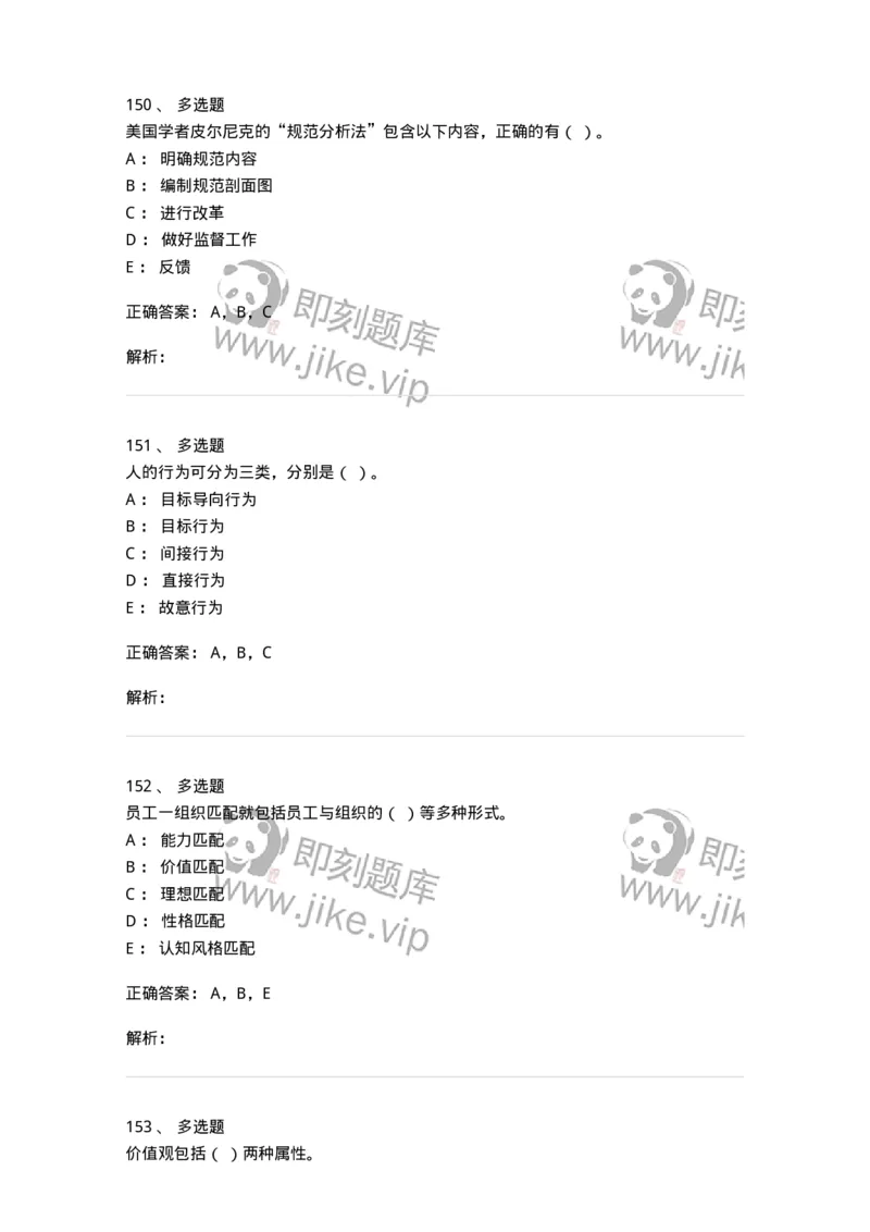 605-组织行为学-137242_军队文职(1)_01.军队文职真题-专业课_（全）版本一（历年真题+章节练习+模拟题）_管理学(军队文职)_章节练习_题目+解析