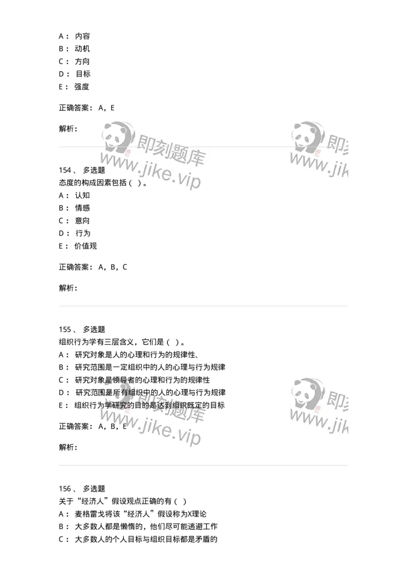 605-组织行为学-137242_军队文职(1)_01.军队文职真题-专业课_（全）版本一（历年真题+章节练习+模拟题）_管理学(军队文职)_章节练习_题目+解析