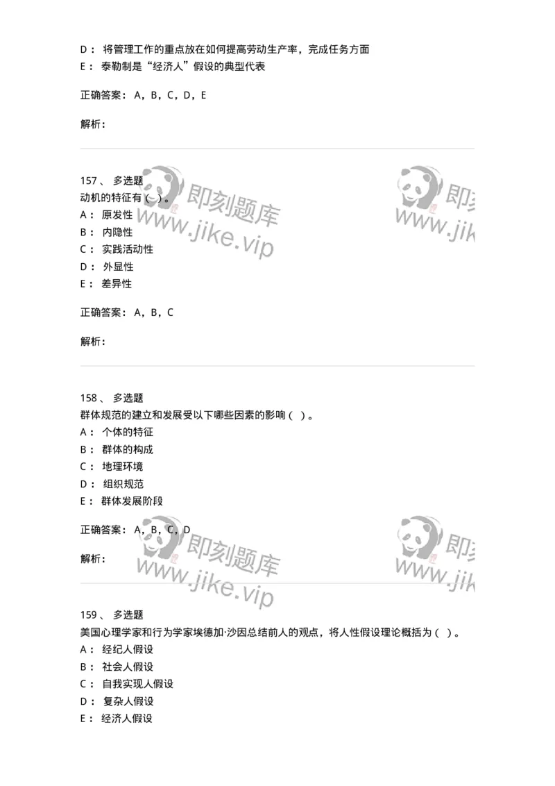 605-组织行为学-137242_军队文职(1)_01.军队文职真题-专业课_（全）版本一（历年真题+章节练习+模拟题）_管理学(军队文职)_章节练习_题目+解析