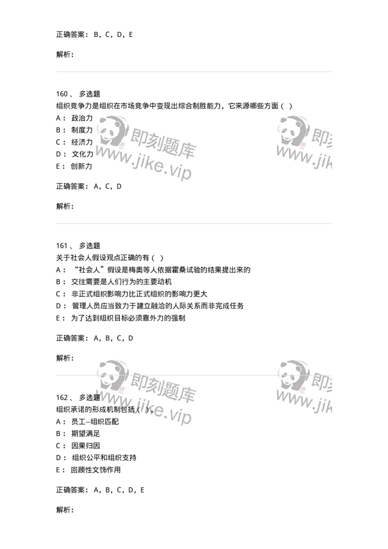 605-组织行为学-137242_军队文职(1)_01.军队文职真题-专业课_（全）版本一（历年真题+章节练习+模拟题）_管理学(军队文职)_章节练习_题目+解析