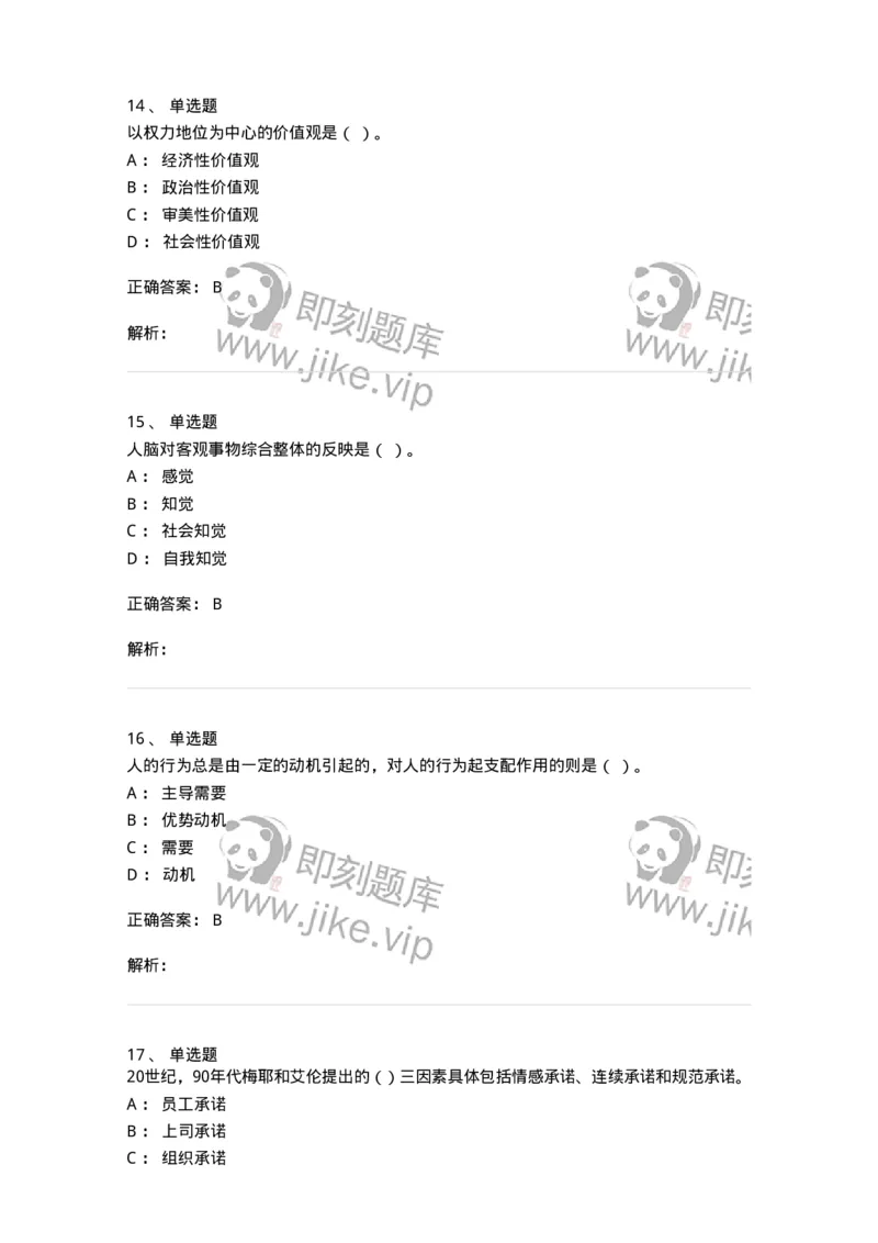 605-组织行为学-137242_军队文职(1)_01.军队文职真题-专业课_（全）版本一（历年真题+章节练习+模拟题）_管理学(军队文职)_章节练习_题目+解析