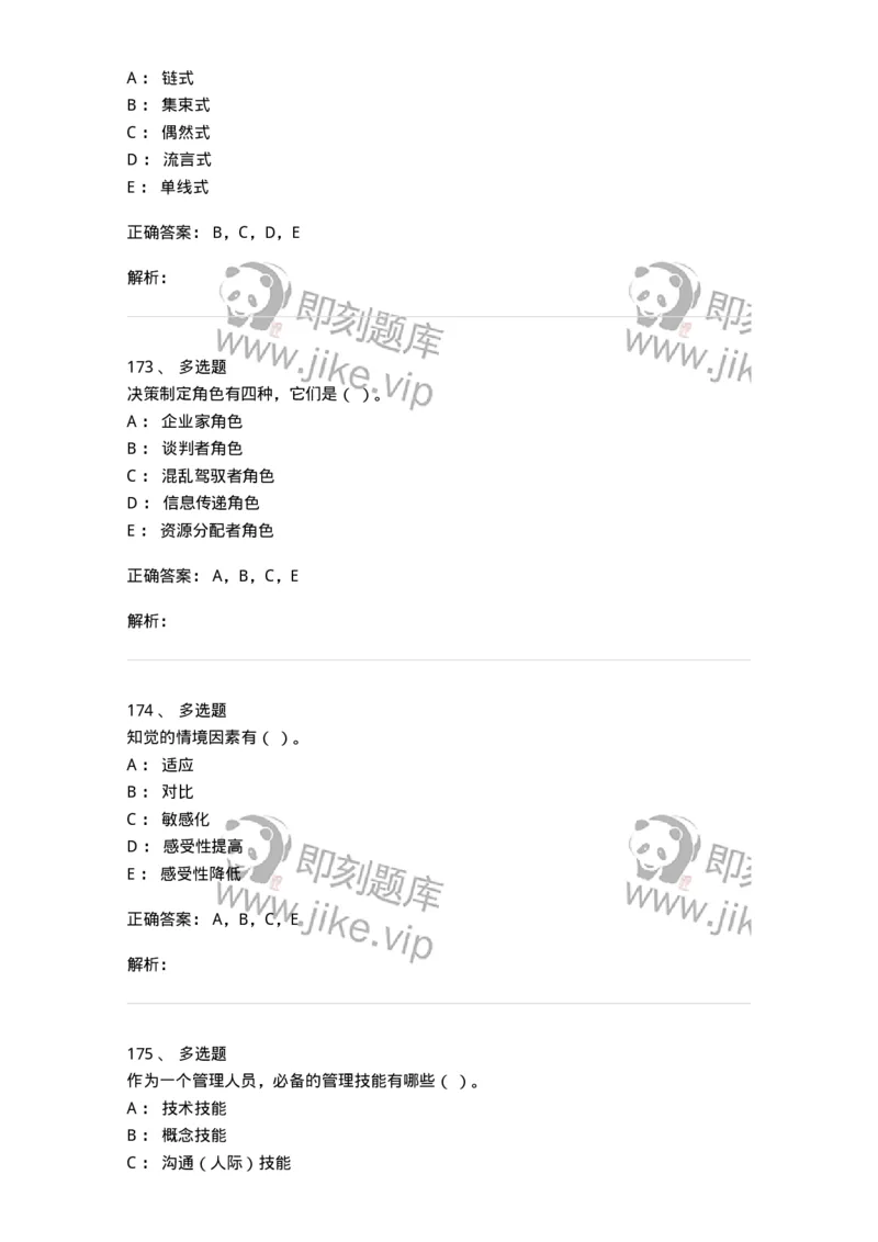 605-组织行为学-137242_军队文职(1)_01.军队文职真题-专业课_（全）版本一（历年真题+章节练习+模拟题）_管理学(军队文职)_章节练习_题目+解析