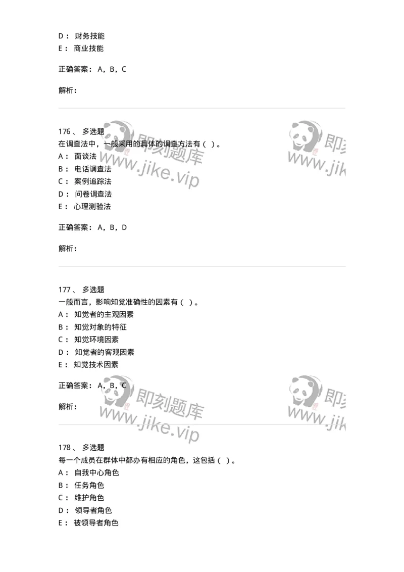 605-组织行为学-137242_军队文职(1)_01.军队文职真题-专业课_（全）版本一（历年真题+章节练习+模拟题）_管理学(军队文职)_章节练习_题目+解析