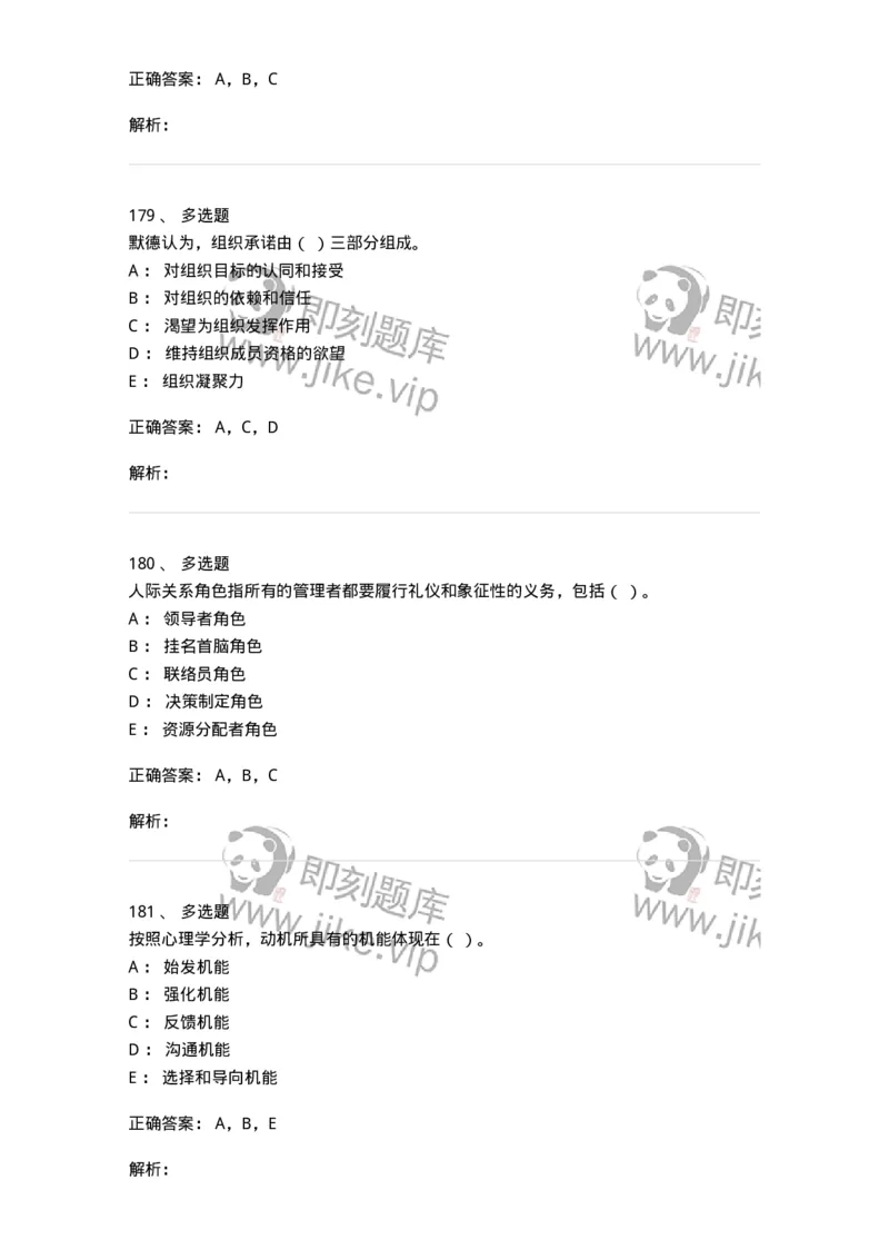 605-组织行为学-137242_军队文职(1)_01.军队文职真题-专业课_（全）版本一（历年真题+章节练习+模拟题）_管理学(军队文职)_章节练习_题目+解析