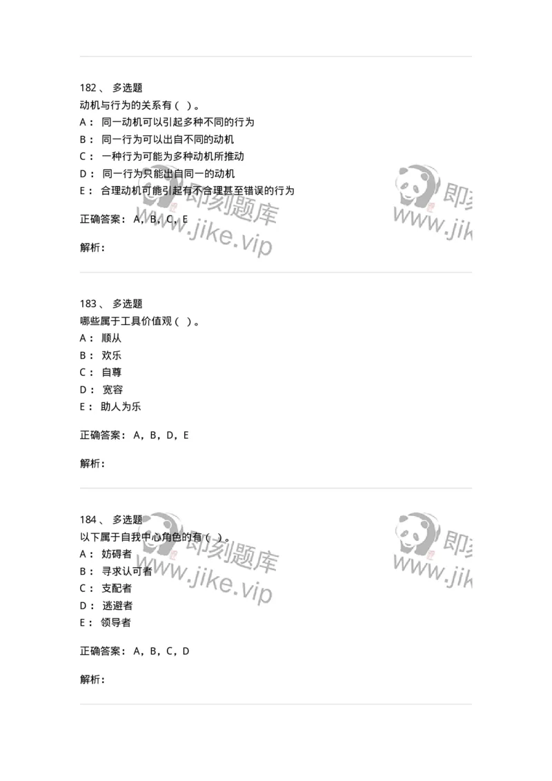 605-组织行为学-137242_军队文职(1)_01.军队文职真题-专业课_（全）版本一（历年真题+章节练习+模拟题）_管理学(军队文职)_章节练习_题目+解析