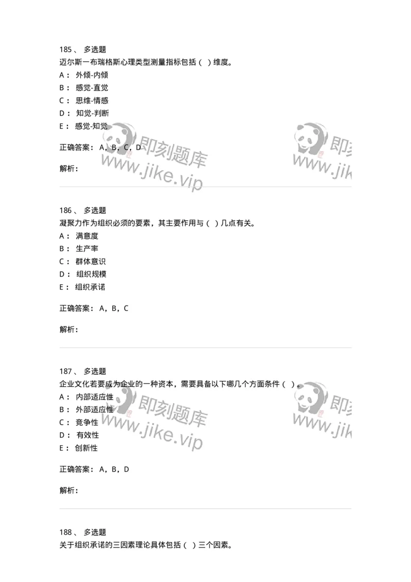 605-组织行为学-137242_军队文职(1)_01.军队文职真题-专业课_（全）版本一（历年真题+章节练习+模拟题）_管理学(军队文职)_章节练习_题目+解析