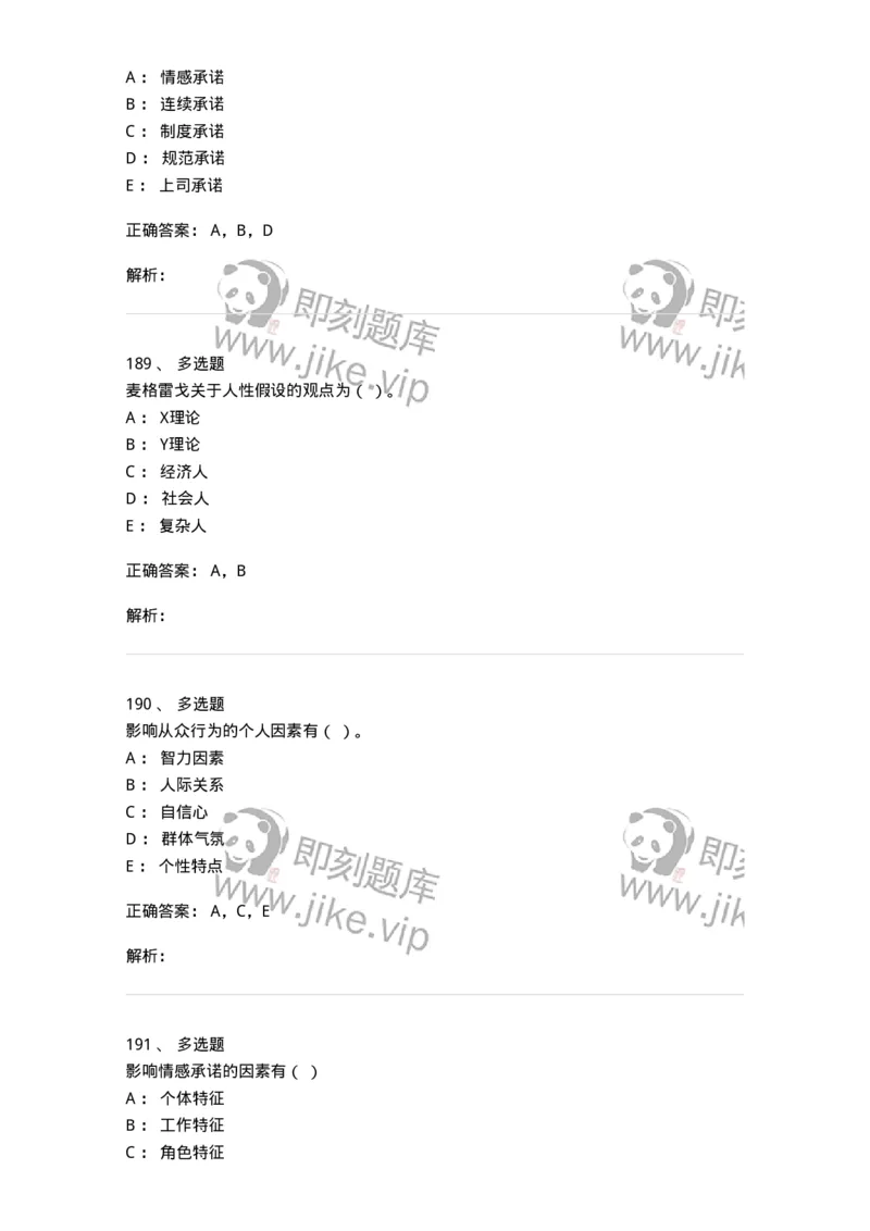 605-组织行为学-137242_军队文职(1)_01.军队文职真题-专业课_（全）版本一（历年真题+章节练习+模拟题）_管理学(军队文职)_章节练习_题目+解析