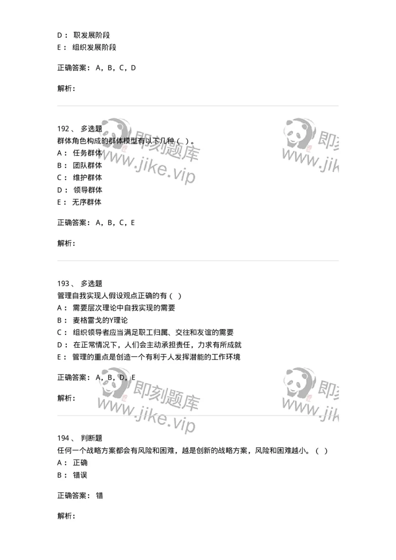 605-组织行为学-137242_军队文职(1)_01.军队文职真题-专业课_（全）版本一（历年真题+章节练习+模拟题）_管理学(军队文职)_章节练习_题目+解析