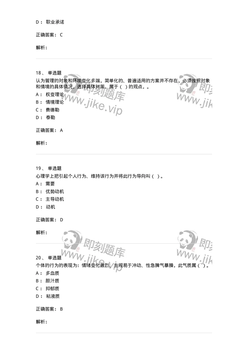 605-组织行为学-137242_军队文职(1)_01.军队文职真题-专业课_（全）版本一（历年真题+章节练习+模拟题）_管理学(军队文职)_章节练习_题目+解析