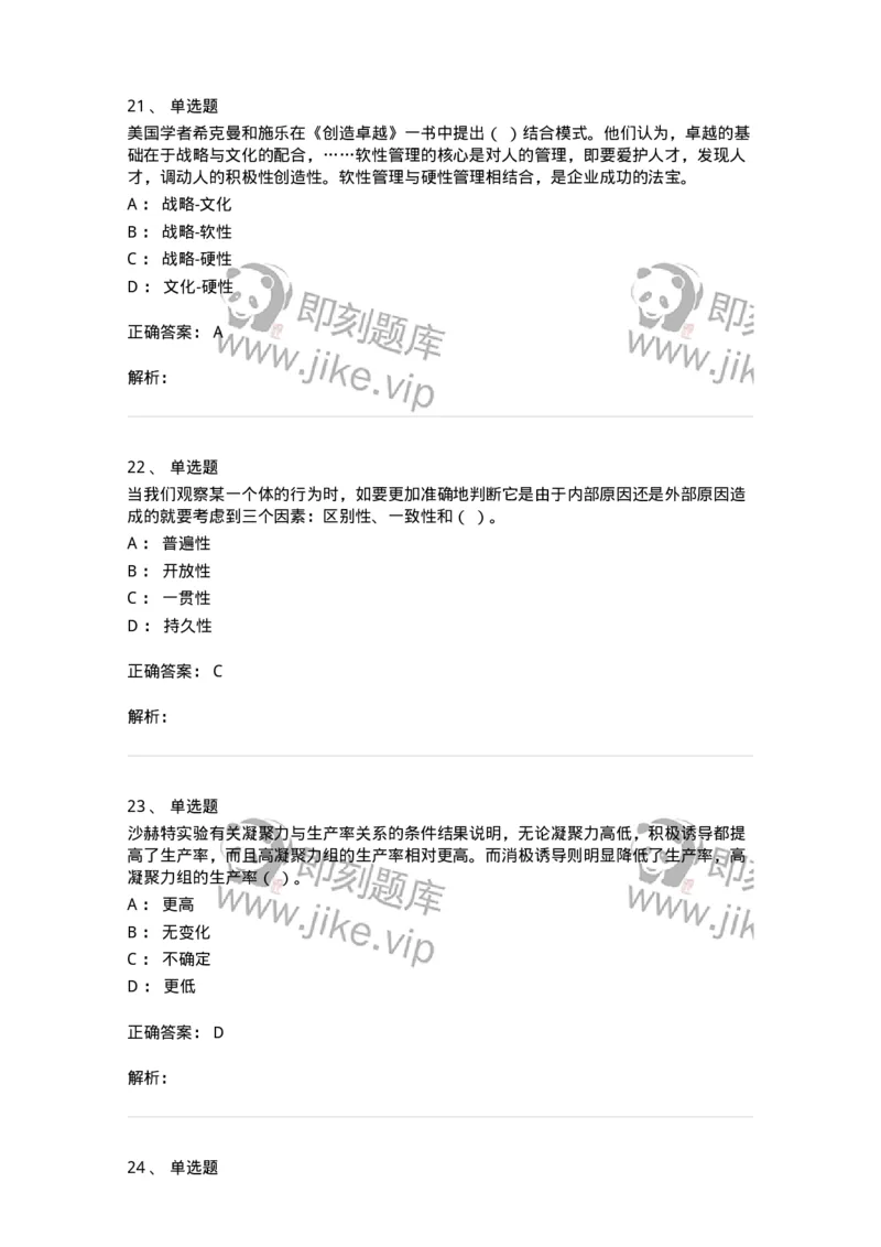 605-组织行为学-137242_军队文职(1)_01.军队文职真题-专业课_（全）版本一（历年真题+章节练习+模拟题）_管理学(军队文职)_章节练习_题目+解析