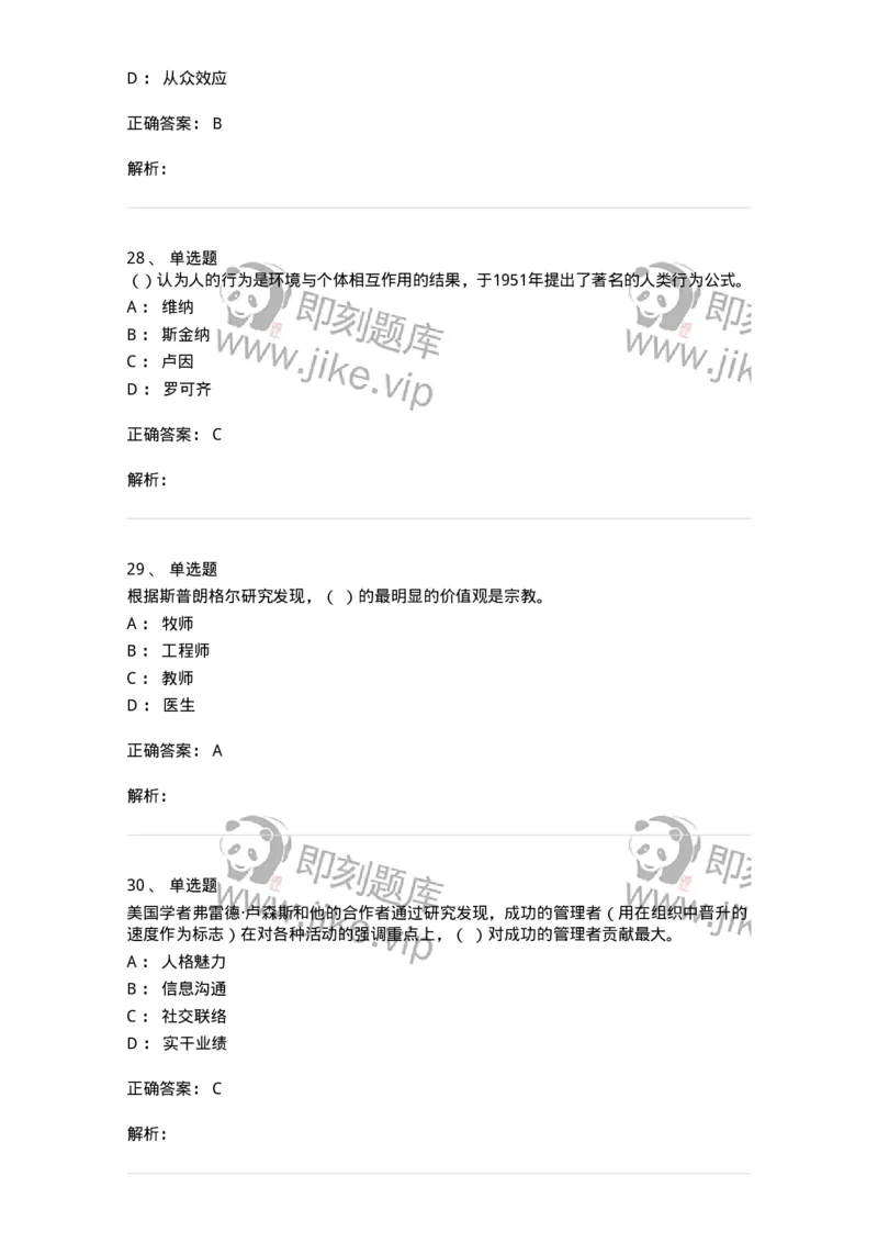 605-组织行为学-137242_军队文职(1)_01.军队文职真题-专业课_（全）版本一（历年真题+章节练习+模拟题）_管理学(军队文职)_章节练习_题目+解析