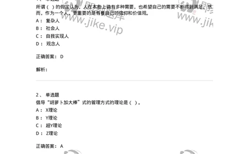 605-组织行为学-137242_军队文职(1)_01.军队文职真题-专业课_（全）版本一（历年真题+章节练习+模拟题）_管理学(军队文职)_章节练习_题目+解析