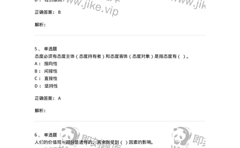 605-组织行为学-137242_军队文职(1)_01.军队文职真题-专业课_（全）版本一（历年真题+章节练习+模拟题）_管理学(军队文职)_章节练习_题目+解析