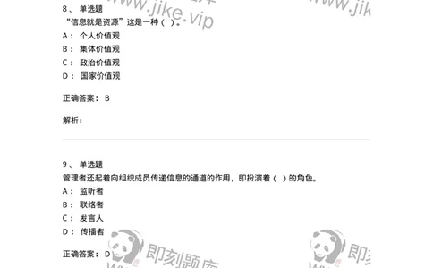 605-组织行为学-137242_军队文职(1)_01.军队文职真题-专业课_（全）版本一（历年真题+章节练习+模拟题）_管理学(军队文职)_章节练习_题目+解析