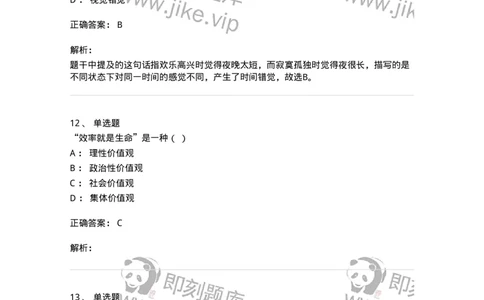 605-组织行为学-137242_军队文职(1)_01.军队文职真题-专业课_（全）版本一（历年真题+章节练习+模拟题）_管理学(军队文职)_章节练习_题目+解析