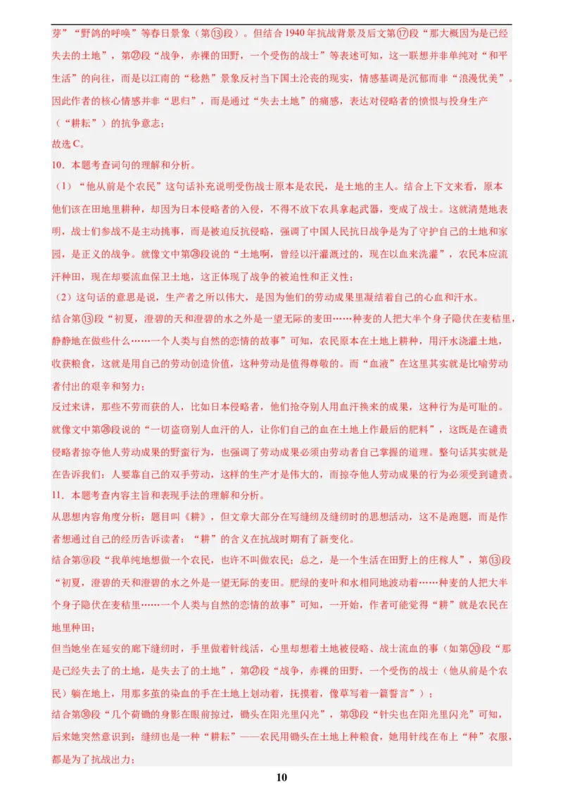 专题19散文阅读(一)(解析版)_2023-2025《3年中考1年模拟》真题分类汇编（语文、数学）(1)_2023-2025《3年中考1年模拟真题分类汇编》语文