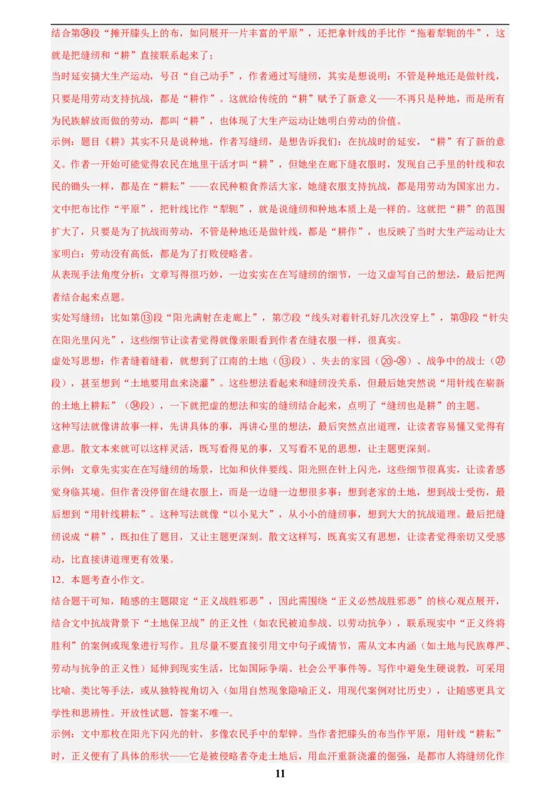 专题19散文阅读(一)(解析版)_2023-2025《3年中考1年模拟》真题分类汇编（语文、数学）(1)_2023-2025《3年中考1年模拟真题分类汇编》语文