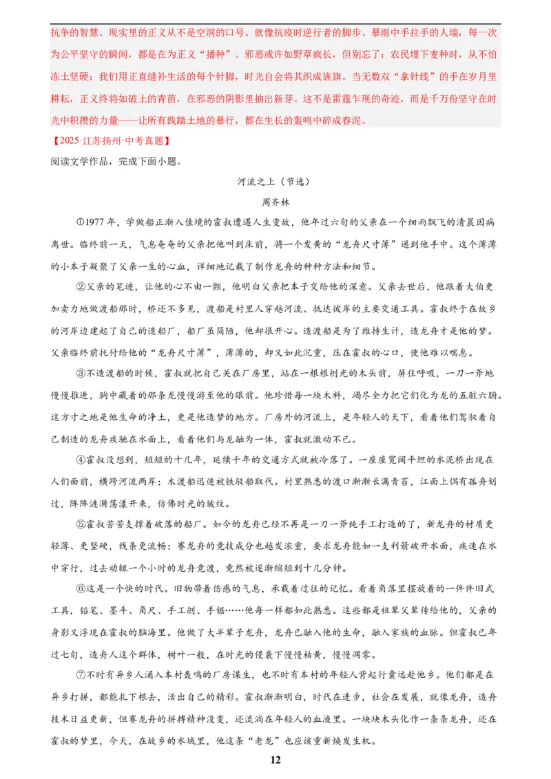 专题19散文阅读(一)(解析版)_2023-2025《3年中考1年模拟》真题分类汇编（语文、数学）(1)_2023-2025《3年中考1年模拟真题分类汇编》语文