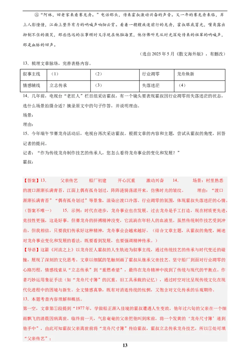 专题19散文阅读(一)(解析版)_2023-2025《3年中考1年模拟》真题分类汇编（语文、数学）(1)_2023-2025《3年中考1年模拟真题分类汇编》语文