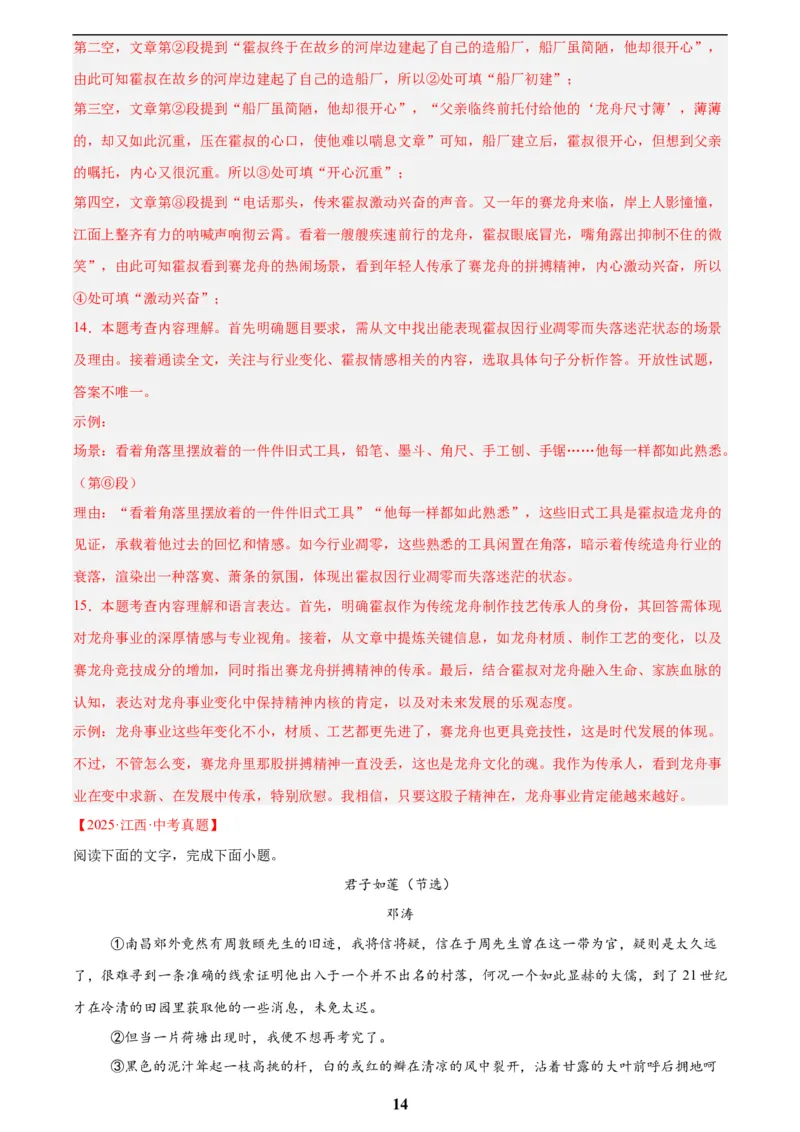 专题19散文阅读(一)(解析版)_2023-2025《3年中考1年模拟》真题分类汇编（语文、数学）(1)_2023-2025《3年中考1年模拟真题分类汇编》语文