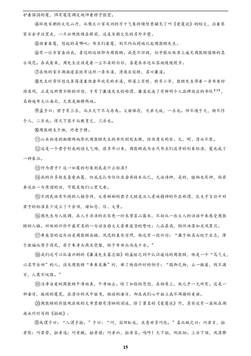 专题19散文阅读(一)(解析版)_2023-2025《3年中考1年模拟》真题分类汇编（语文、数学）(1)_2023-2025《3年中考1年模拟真题分类汇编》语文