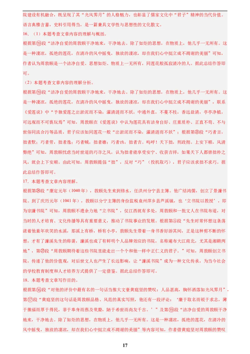 专题19散文阅读(一)(解析版)_2023-2025《3年中考1年模拟》真题分类汇编（语文、数学）(1)_2023-2025《3年中考1年模拟真题分类汇编》语文