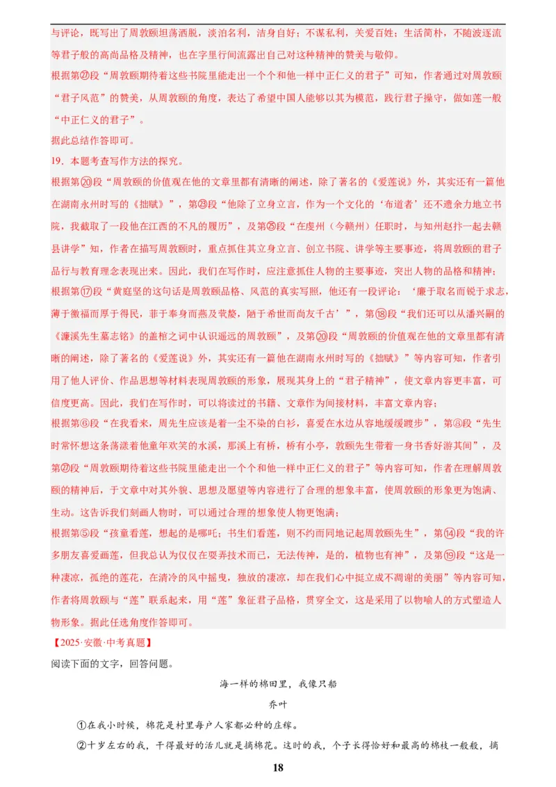 专题19散文阅读(一)(解析版)_2023-2025《3年中考1年模拟》真题分类汇编（语文、数学）(1)_2023-2025《3年中考1年模拟真题分类汇编》语文