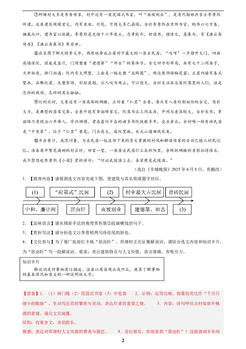 专题19散文阅读(一)(解析版)_2023-2025《3年中考1年模拟》真题分类汇编（语文、数学）(1)_2023-2025《3年中考1年模拟真题分类汇编》语文