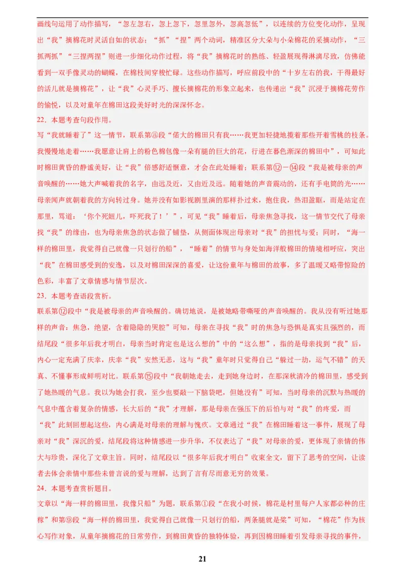 专题19散文阅读(一)(解析版)_2023-2025《3年中考1年模拟》真题分类汇编（语文、数学）(1)_2023-2025《3年中考1年模拟真题分类汇编》语文