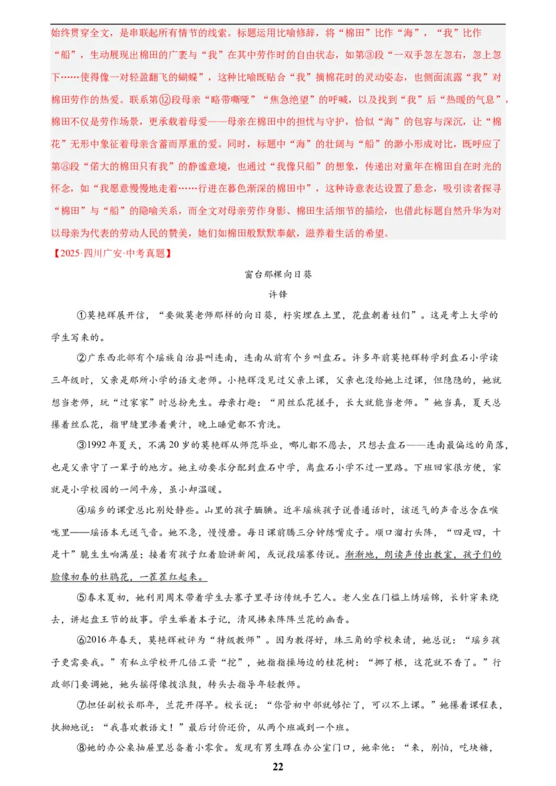专题19散文阅读(一)(解析版)_2023-2025《3年中考1年模拟》真题分类汇编（语文、数学）(1)_2023-2025《3年中考1年模拟真题分类汇编》语文